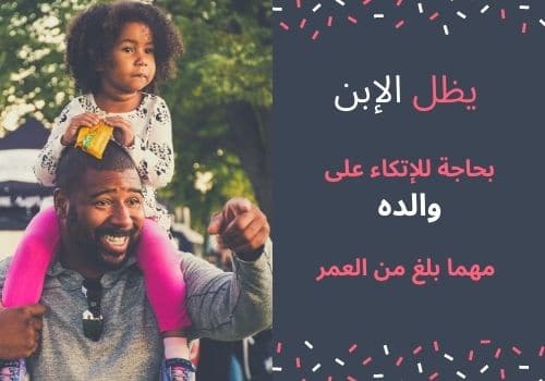 حق الأب