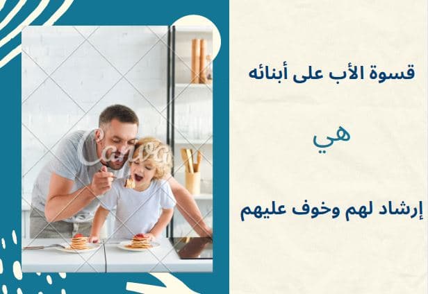 كلمات في حق الأب