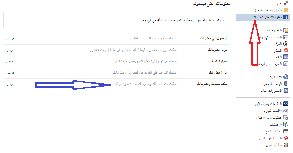 حذف حساب فيسبوك بالصور