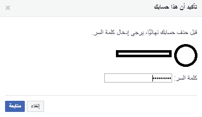 حذف فيسبوك