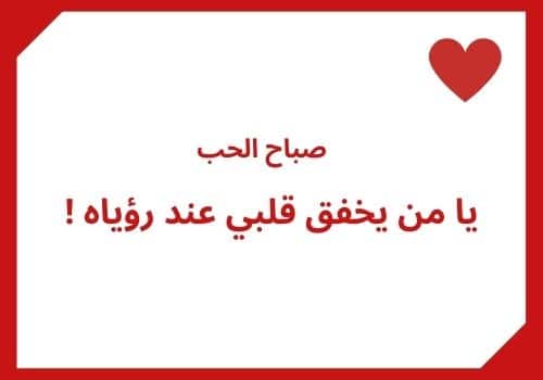 رسائل حب صباحية للمتزوجين