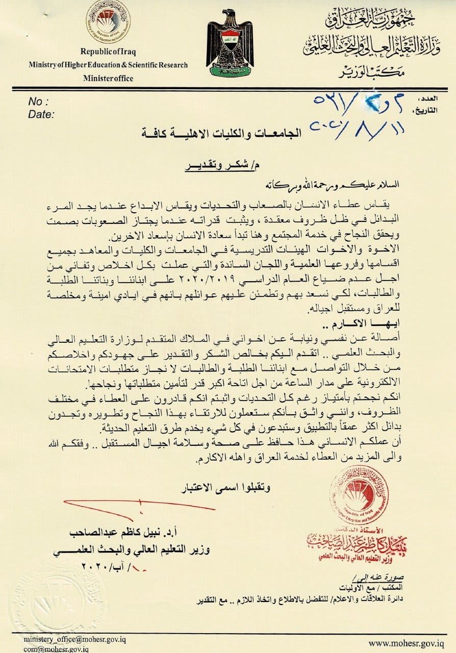 التعليم توجه كتاب شكر وتقدير للجامعات والكليات الحكومية والأهلية