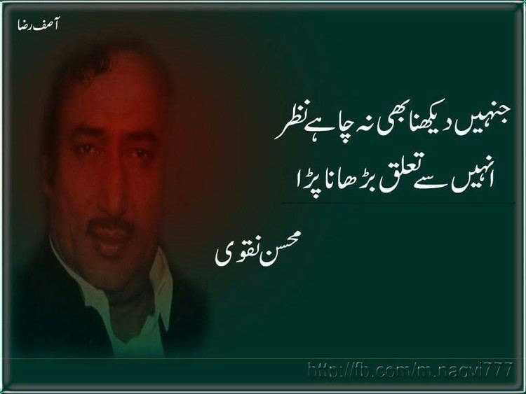 Last Poetry Of Mohsin Naqvi