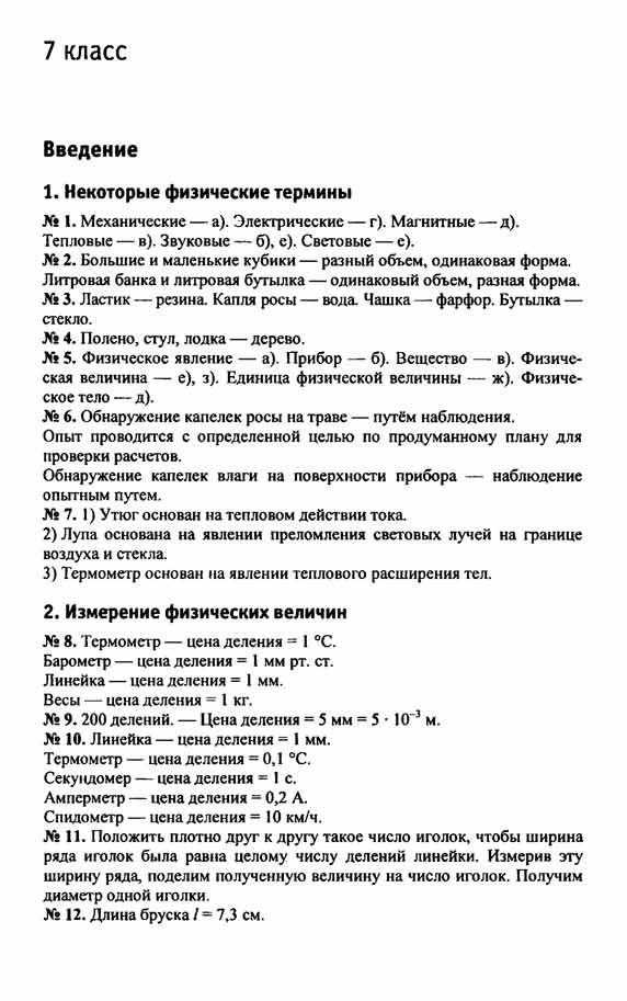 Решебник По Физике 9 Класс Сборник Задач Перышкин regulationsbits