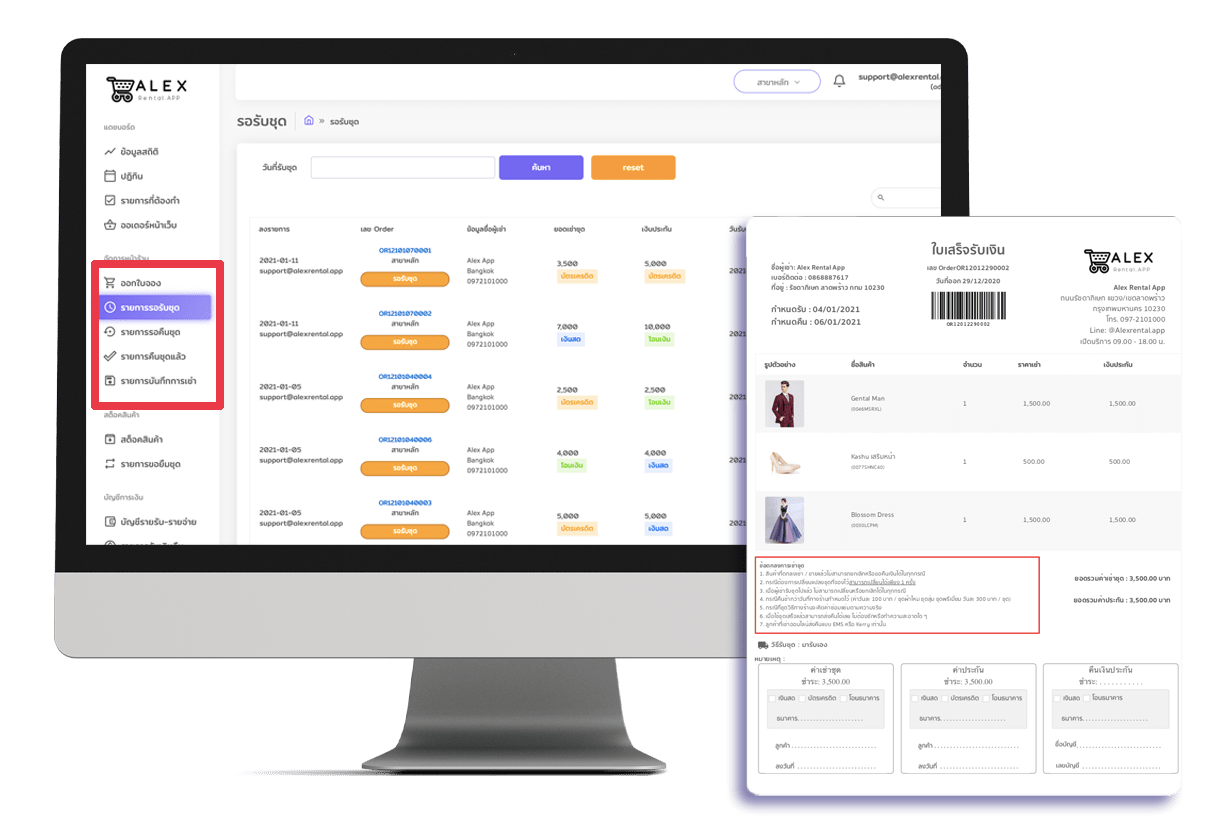 Alex Rental App โปรแกรม ระบบจัดการร้านเช่าชุดแบบครบวงจร