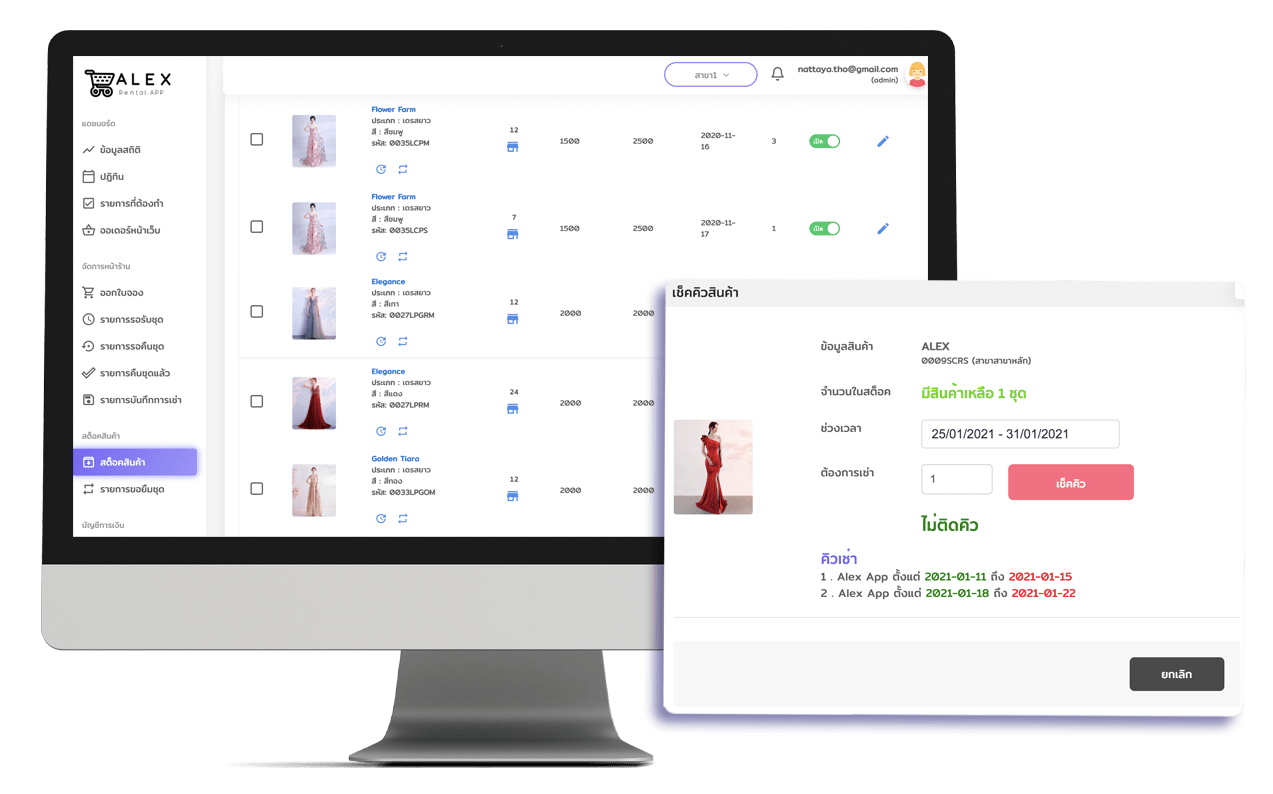 Alex Rental App โปรแกรม ระบบจัดการร้านเช่าชุดแบบครบวงจร