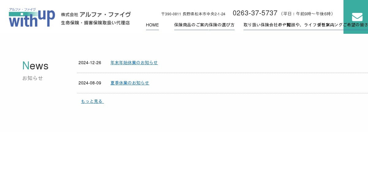 公務員賠償責任保険｜株式会社アルファ・ファイヴ（公式ホームページ）