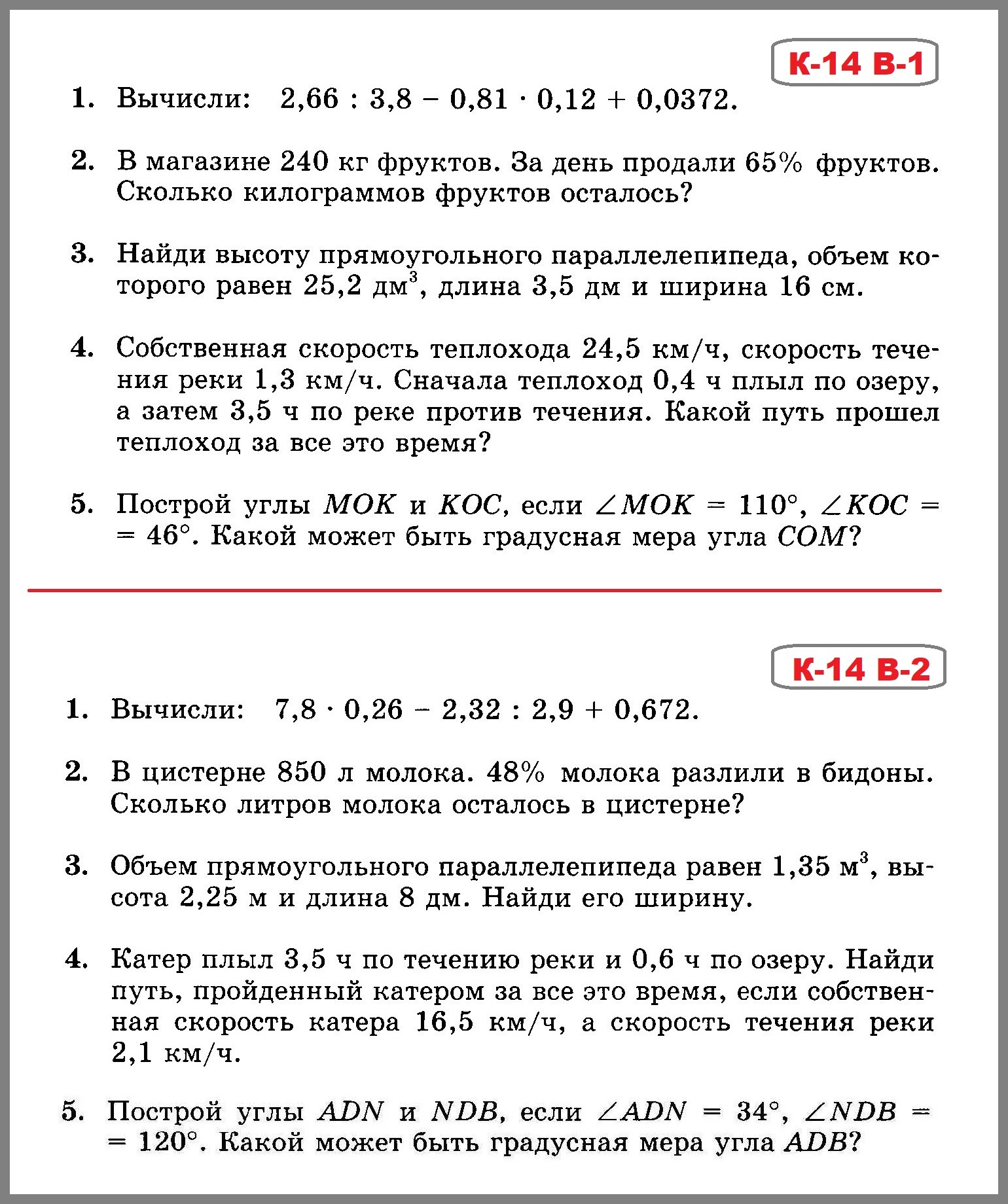 Математика 5 Виленкин Жохов КОНТРОЛЬНЫЕ РАБОТЫ