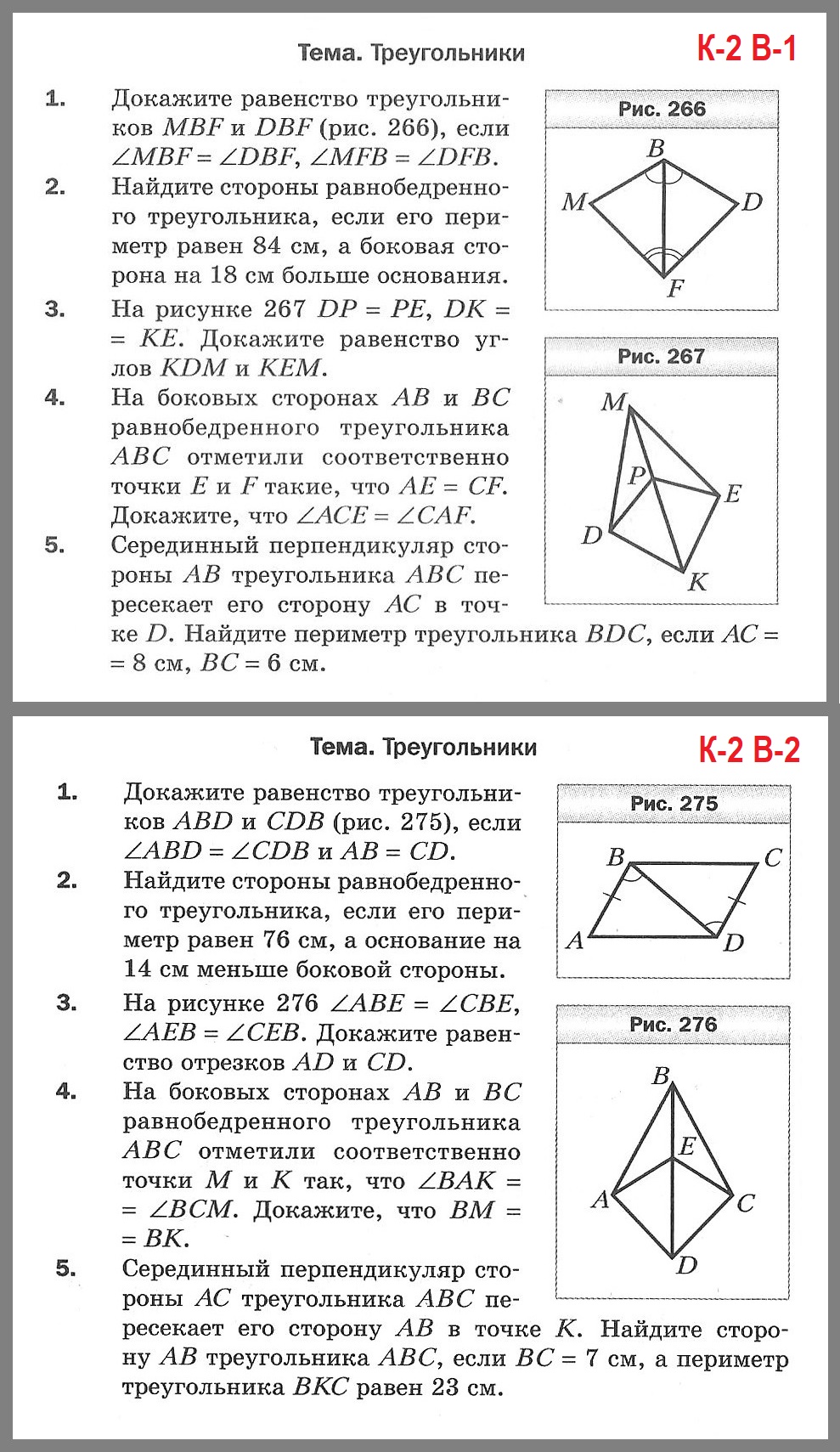 ОТВЕТЫ на КР2 Геометрия 7 Мерзляк ВСЕ КОНТРОЛЬНЫЕ