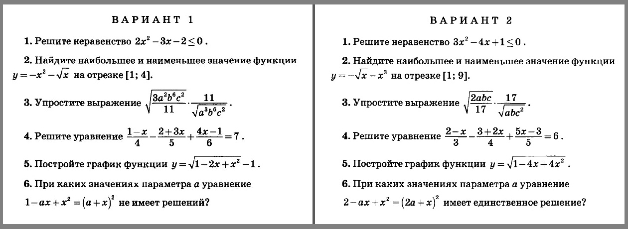 Алгебра 8 Мордкович Попов КОНТРОЛЬНЫЕ РАБОТЫ