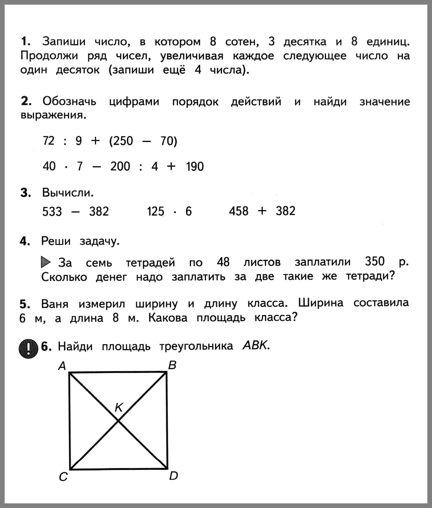 Математика 4 Моро Глаголева КОНТРОЛЬНЫЕ РАБОТЫ