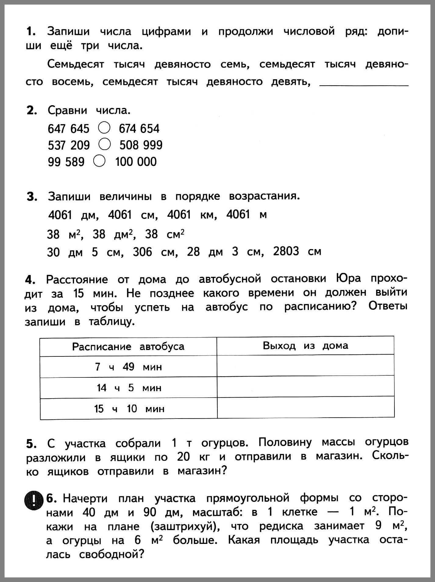 Математика 4 Моро Глаголева КОНТРОЛЬНЫЕ РАБОТЫ
