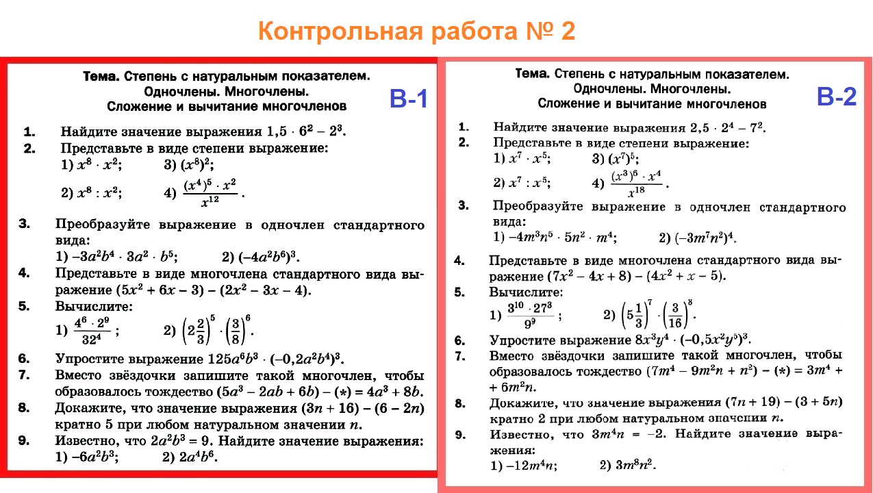 Алгебра 7 Контрольные Мерзляк ДМ ГДЗ, ОТВЕТЫ