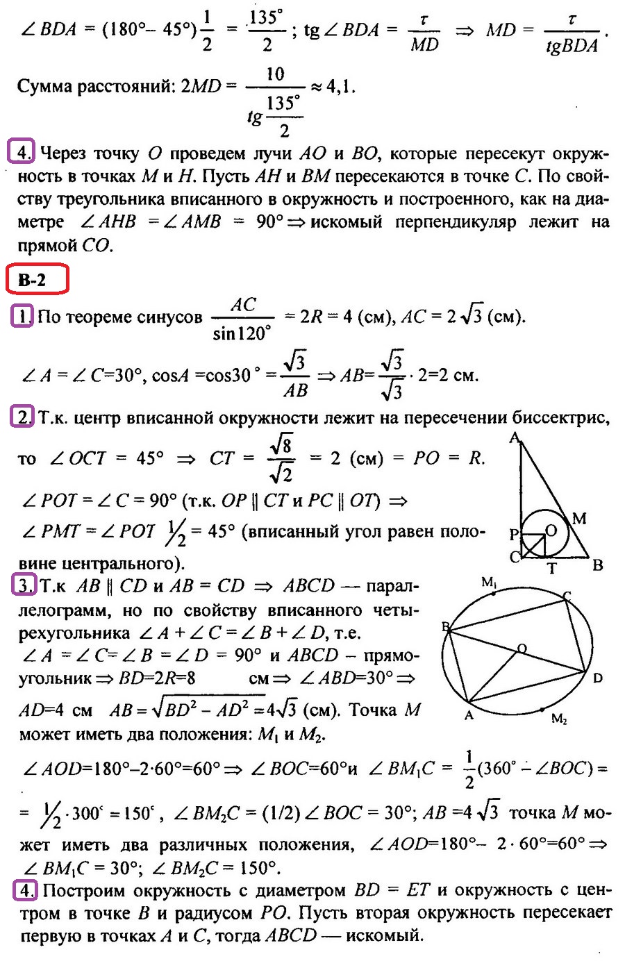 ОТВЕТЫ на КР5 Геометрия 8 (Зив) ВСЕ КОНТРОЛЬНЫЕ