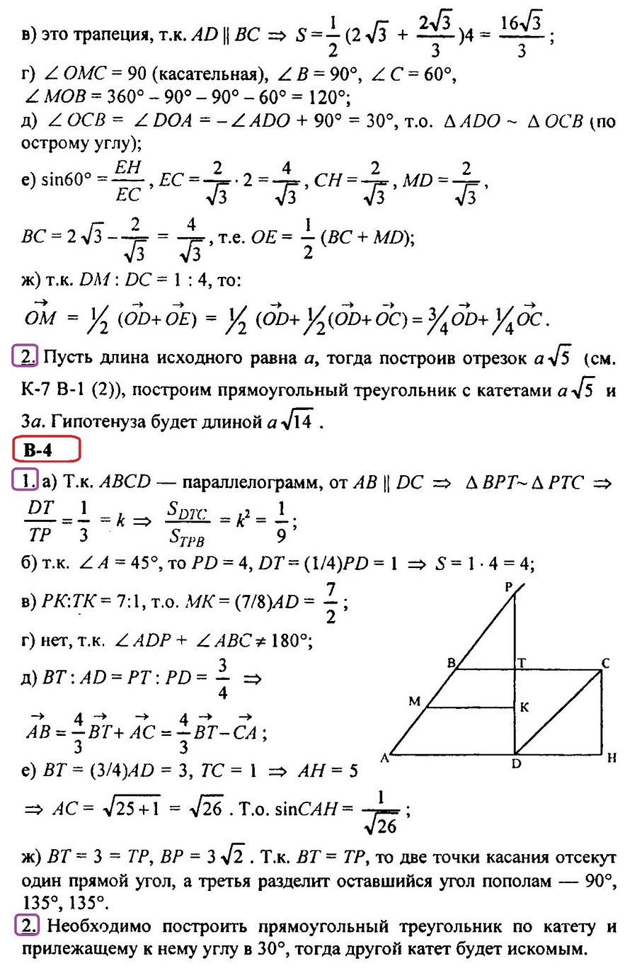 ОТВЕТЫ на КР7 Геометрия 8 (Зив) ВСЕ КОНТРОЛЬНЫЕ