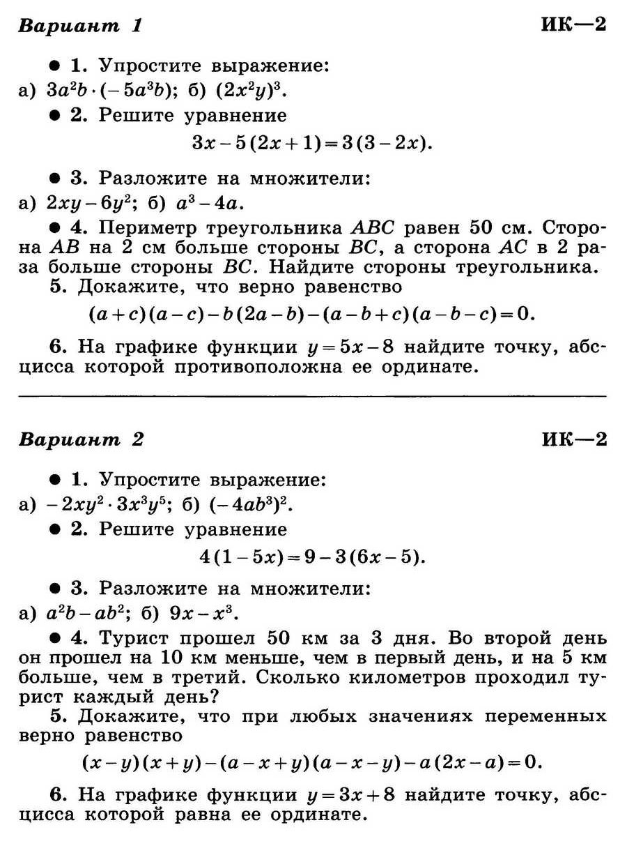 ИК2 Алгебра 7 Макарычев ОТВЕТЫ ВСЕ КОНТРОЛЬНЫЕ