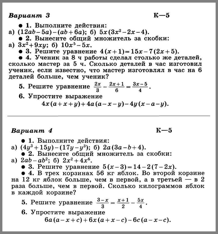 КР5 Алгебра 7 Макарычев ОТВЕТЫ ВСЕ КОНТРОЛЬНЫЕ