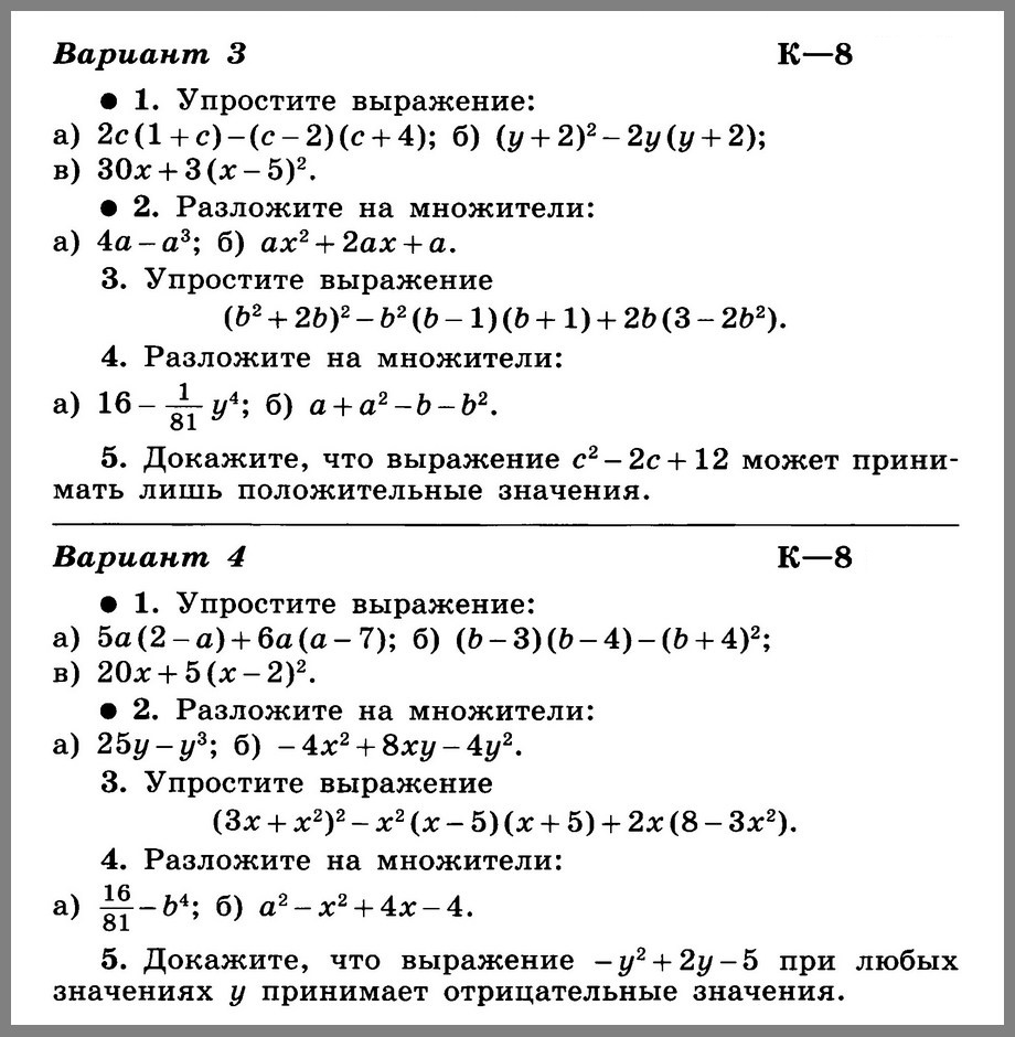 КР8 Алгебра 7 Макарычев ОТВЕТЫ ВСЕ КОНТРОЛЬНЫЕ