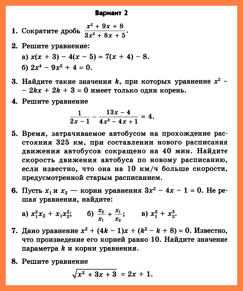 Мордкович Алгебра 8 ДКР4 КОНТРОЛЬНЫЕ РАБОТЫ