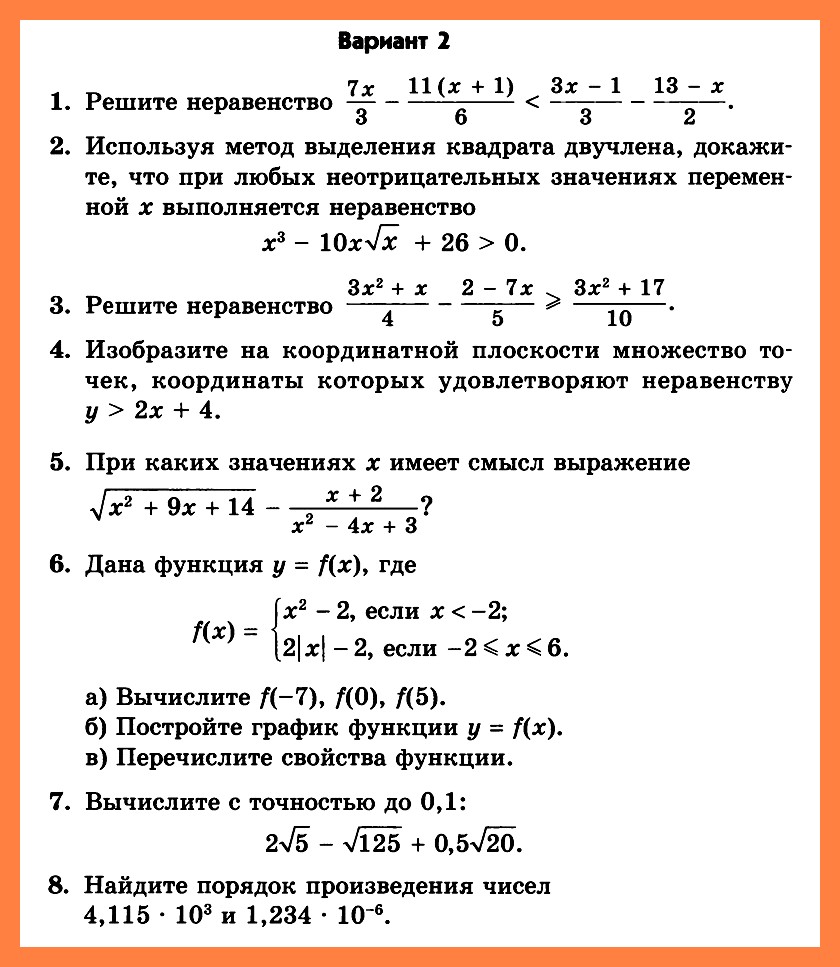 Мордкович Алгебра 8 ДКР5 КОНТРОЛЬНЫЕ РАБОТЫ