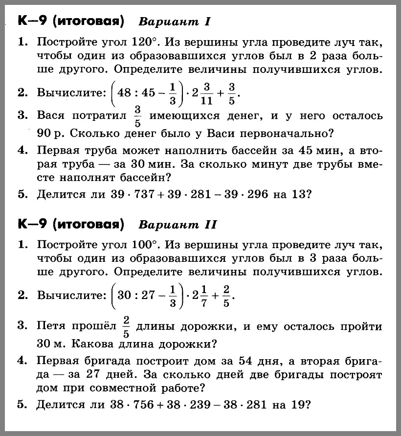 Ответы на КР9 Математика 5 класс Никольский
