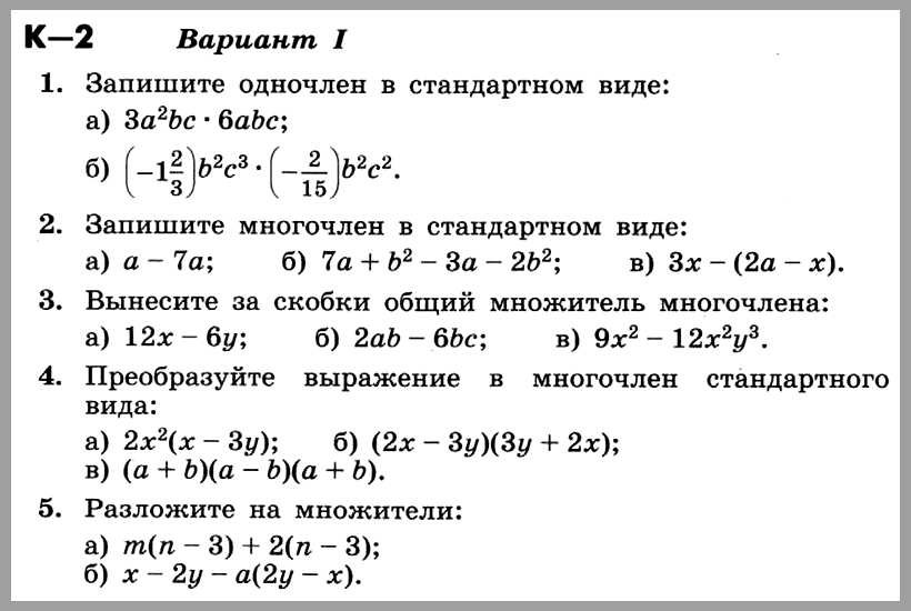 Алгебра 7 Никольский КР2 . Контрольная + ОТВЕТЫ