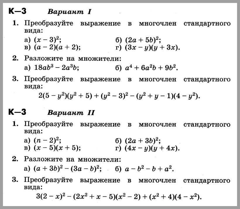 Алгебра 7 Никольский КР3 . Контрольная + ОТВЕТЫ