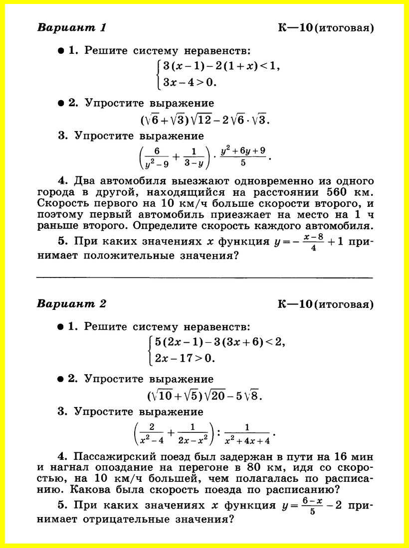 Алгебра 8 Макарычев Контрольная 10 КОНТРОЛЬНЫЕ РАБОТЫ