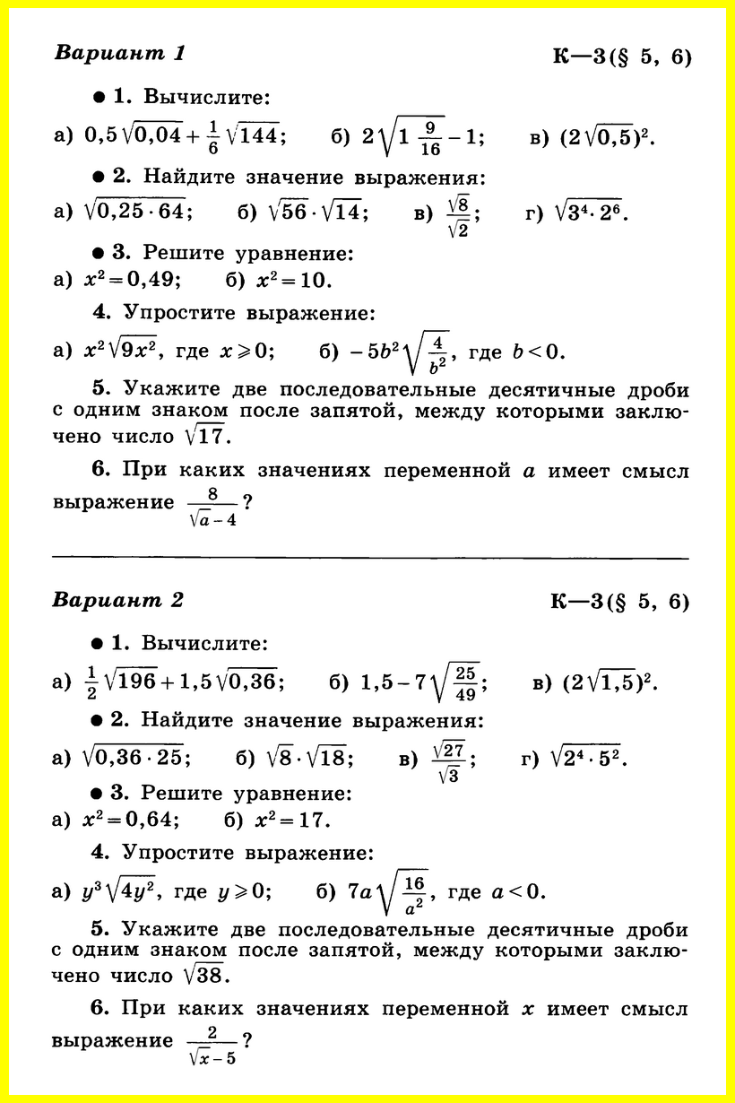 Алгебра 8 Макарычев Контрольная 3 КОНТРОЛЬНЫЕ РАБОТЫ