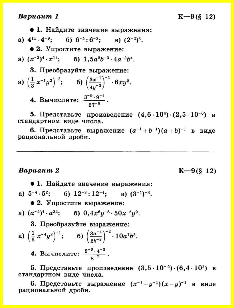 Алгебра 8 Макарычев Контрольная 9 с ответами на 4 варианта