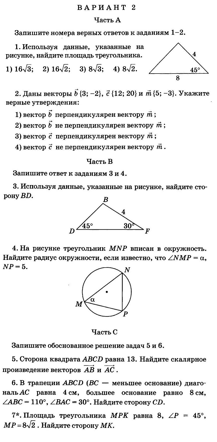 К2 Геометрия 9 Атанасян Ответы КОНТРОЛЬНАЯ РАБОТА