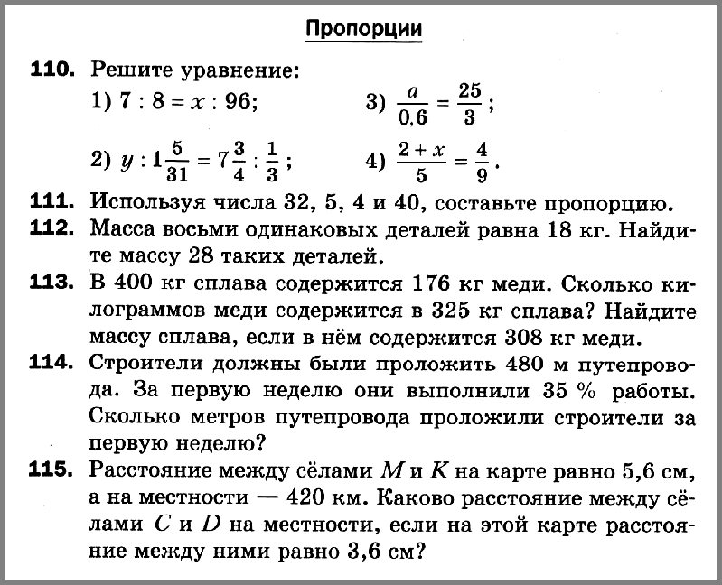 Математика 6 Самостоятельная № 19 Пропорции + Ответы