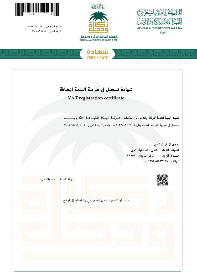 الرقم الضريبي للاتصالات السعودية