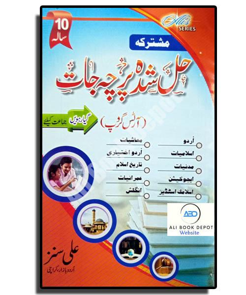 Solved Ten Year Ali Sons XI arts Ali Book Depot