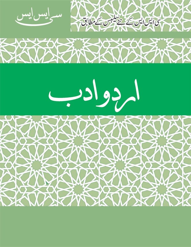 Urdu Adab CSS Alibrotheran