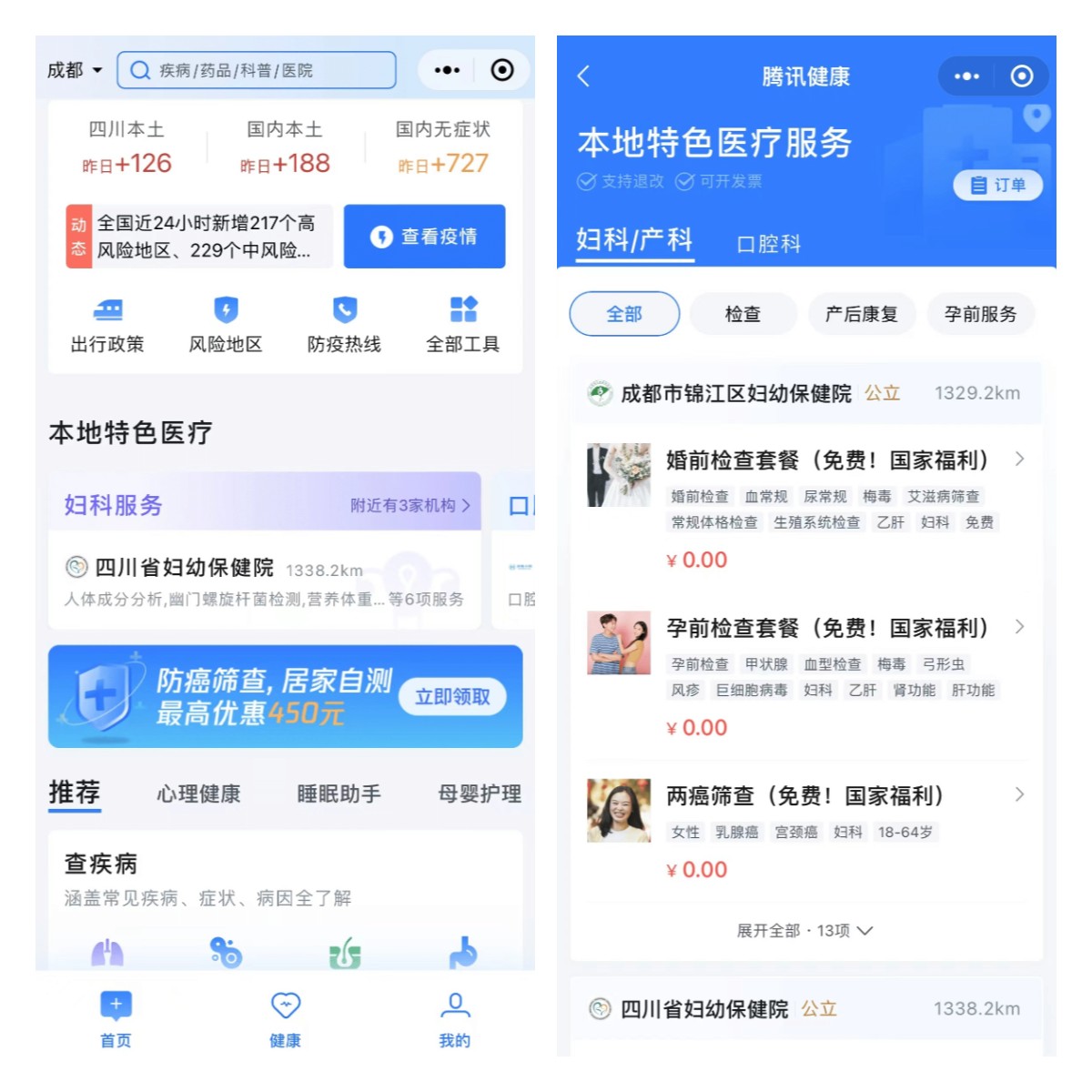 腾讯健康小程序面向全国医疗机构开放服务接口