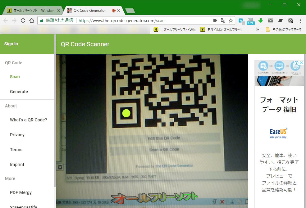 The QR Code Extensionオールフリーソフト