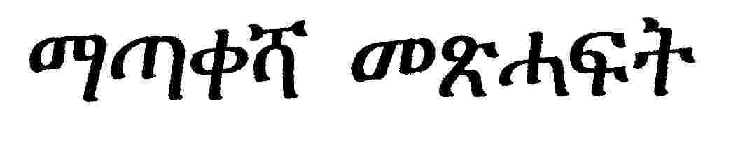 Good Amharic Books Pdf Download Amharic Books Free Download / Evil is