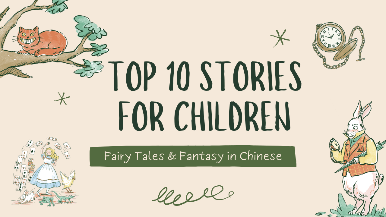 Top 10 Fairy Tales and Fantasy Chinese Stories for Kids AL Language Cafe