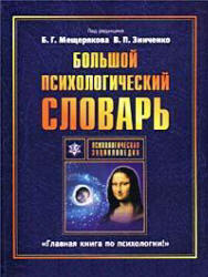 Dictionary of psychological terms