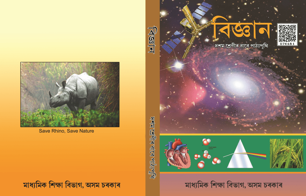 SEBA Class 9 General Science Books PDF Free [2023]