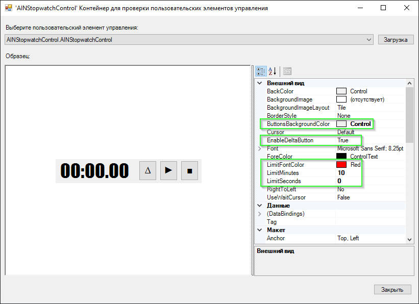 Создаём на C элемент управления "Секундомер" для Windows Forms