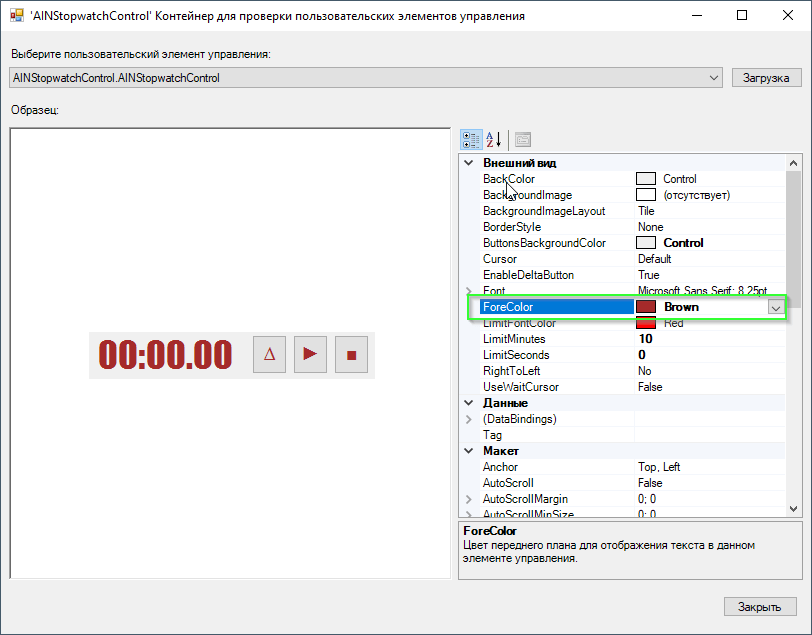 Создаём на C элемент управления "Секундомер" для Windows Forms