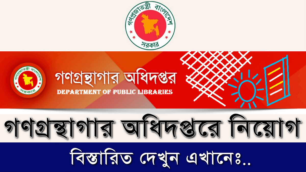 Public Iibrary Job Circular Apply Procedure publiclibrary.gov.bd