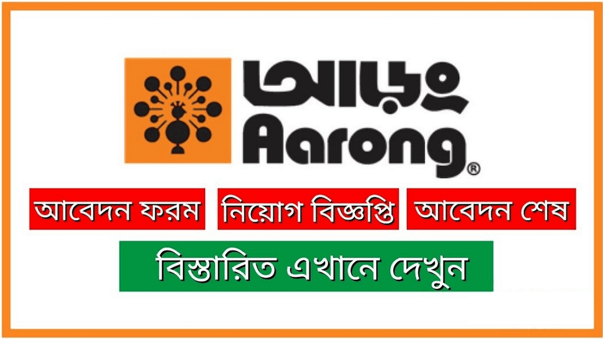 aarong Job Circular Apply Procedure 2022