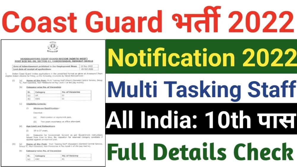 Coast Guard MTS Recruitment 2022 Notification Released Offline Form joinindiancoastguard.gov.in