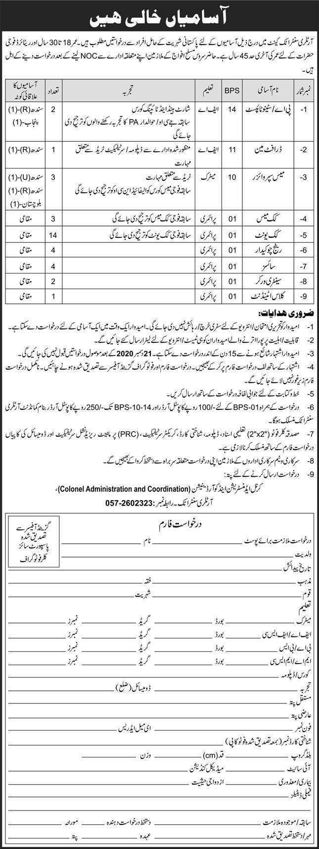 Artillery Center Attock Jobs 2020 Pakistan Army Latest Advertisement
