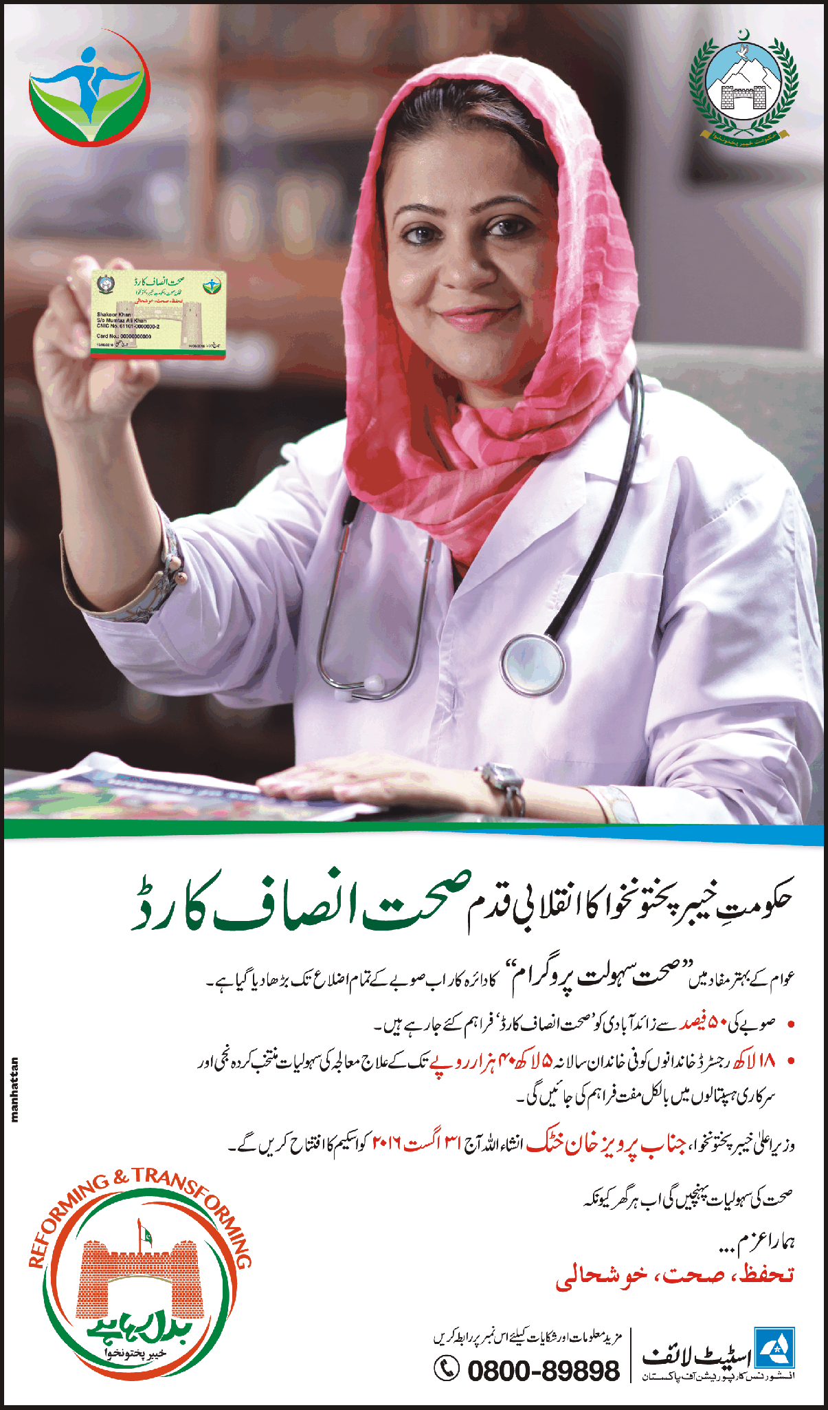Sehat Insaf Card in KPK Free Health Treatment PPSC SPSC NTS FPSC CSS