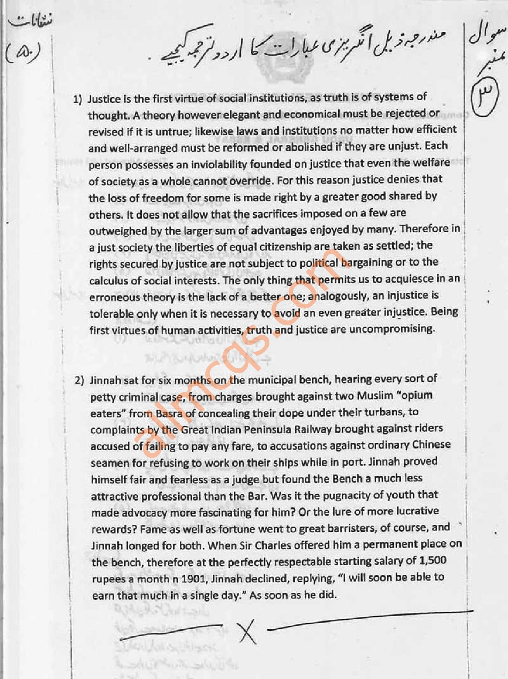 Urdu Essay and Urdu General Paper Civil Judges Judicial Magistrates KPK