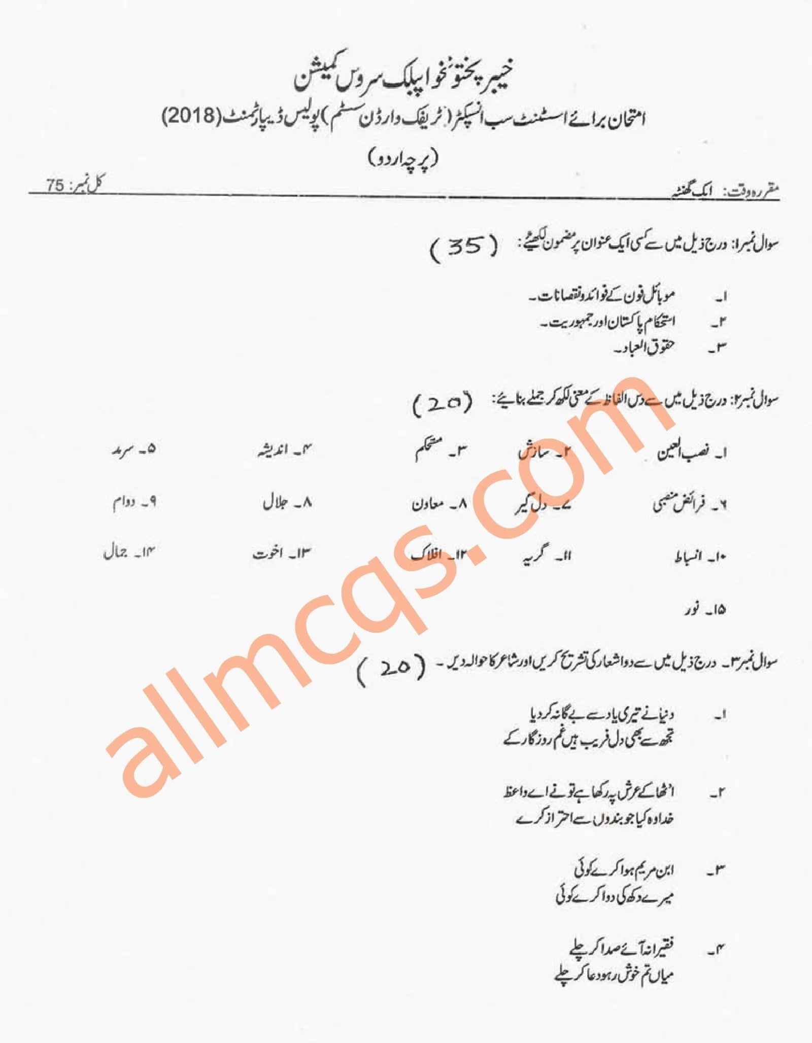 Assistant Sub Inspector ASI Traffic Warden KPK PSC Past Paper Urdu